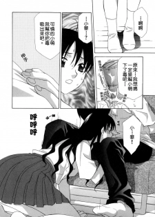 [Mikuni Saho] Soukan Diary - Incest Diary [Chinese] - page 10