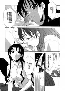 [Mikuni Saho] Soukan Diary - Incest Diary [Chinese] - page 11