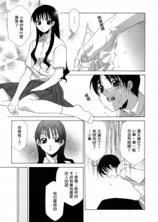 [Mikuni Saho] Soukan Diary - Incest Diary [Chinese] - page 17