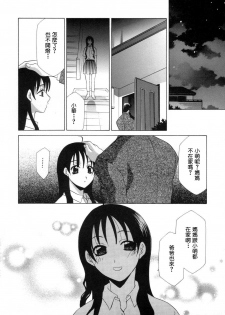 [Mikuni Saho] Soukan Diary - Incest Diary [Chinese] - page 18