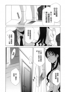 [Mikuni Saho] Soukan Diary - Incest Diary [Chinese] - page 19