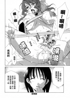 [Mikuni Saho] Soukan Diary - Incest Diary [Chinese] - page 20