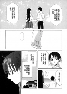 [Mikuni Saho] Soukan Diary - Incest Diary [Chinese] - page 7