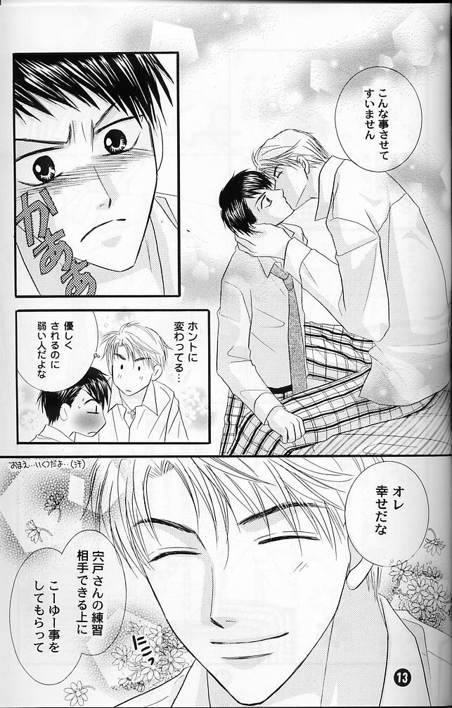 [OHTORO SHISHIDO] ice drops (The Prince of Tennis) page 13 full