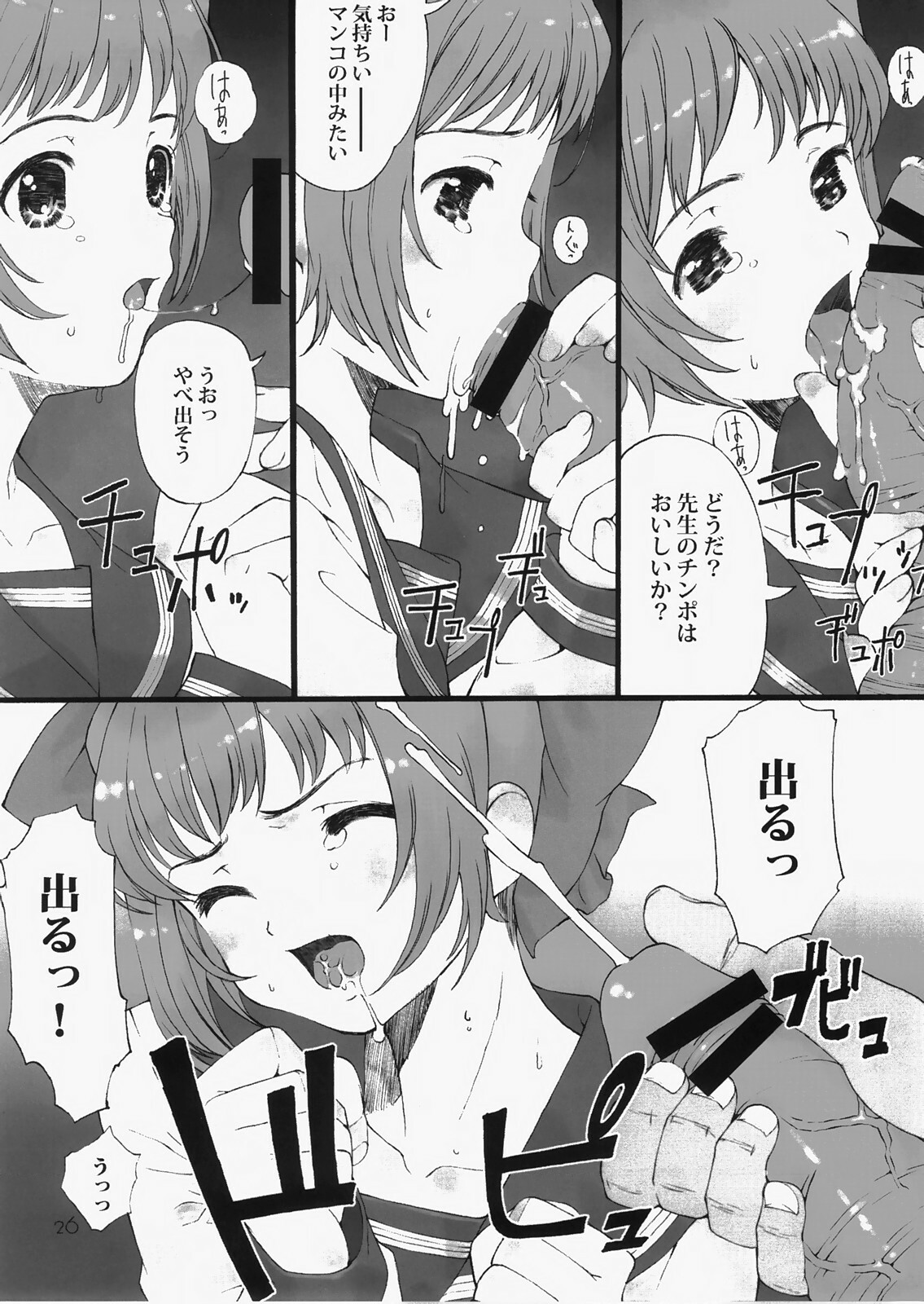 (C73) [Lily Lily Rose (Mibu Natsuki)] ORANGE BLOSSOM page 25 full