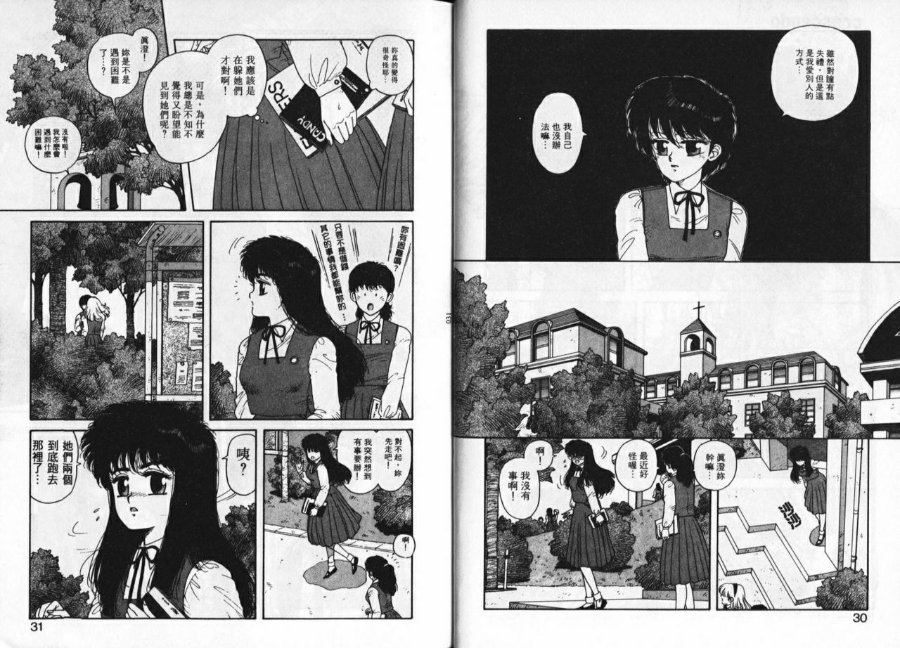 [Yui Toshiki] Misty Girl [Chinese] page 16 full