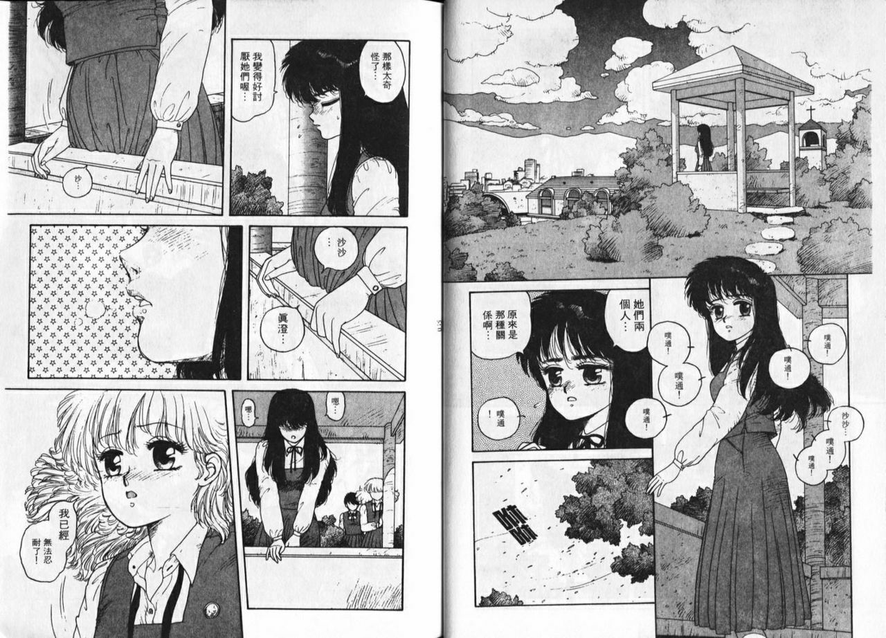 [Yui Toshiki] Misty Girl [Chinese] page 18 full