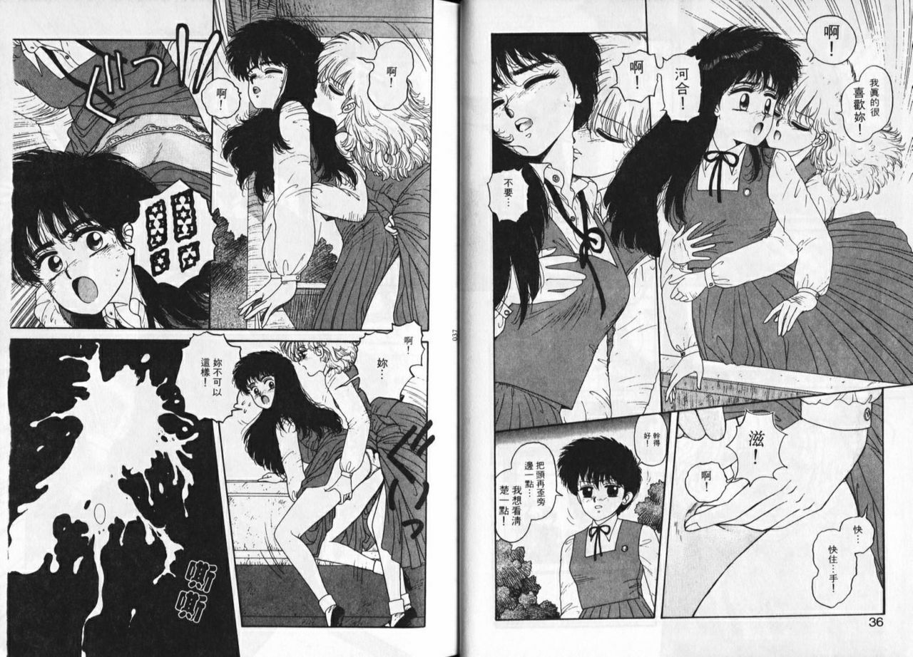 [Yui Toshiki] Misty Girl [Chinese] page 19 full