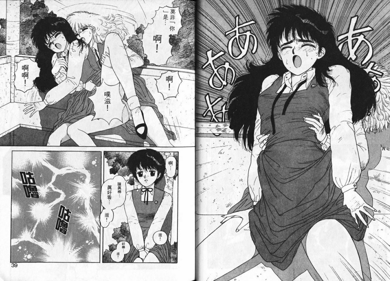 [Yui Toshiki] Misty Girl [Chinese] page 20 full