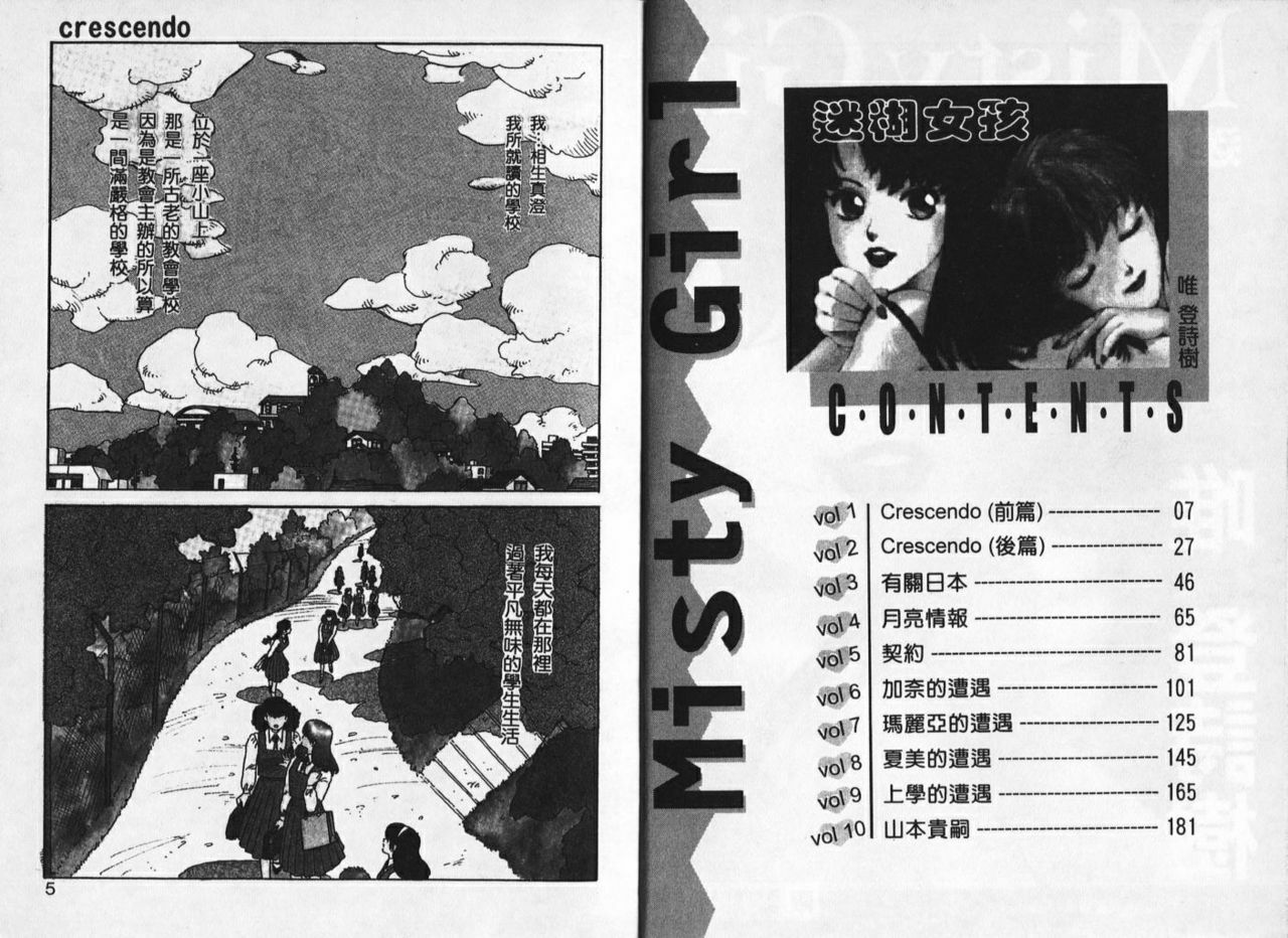 [Yui Toshiki] Misty Girl [Chinese] page 3 full