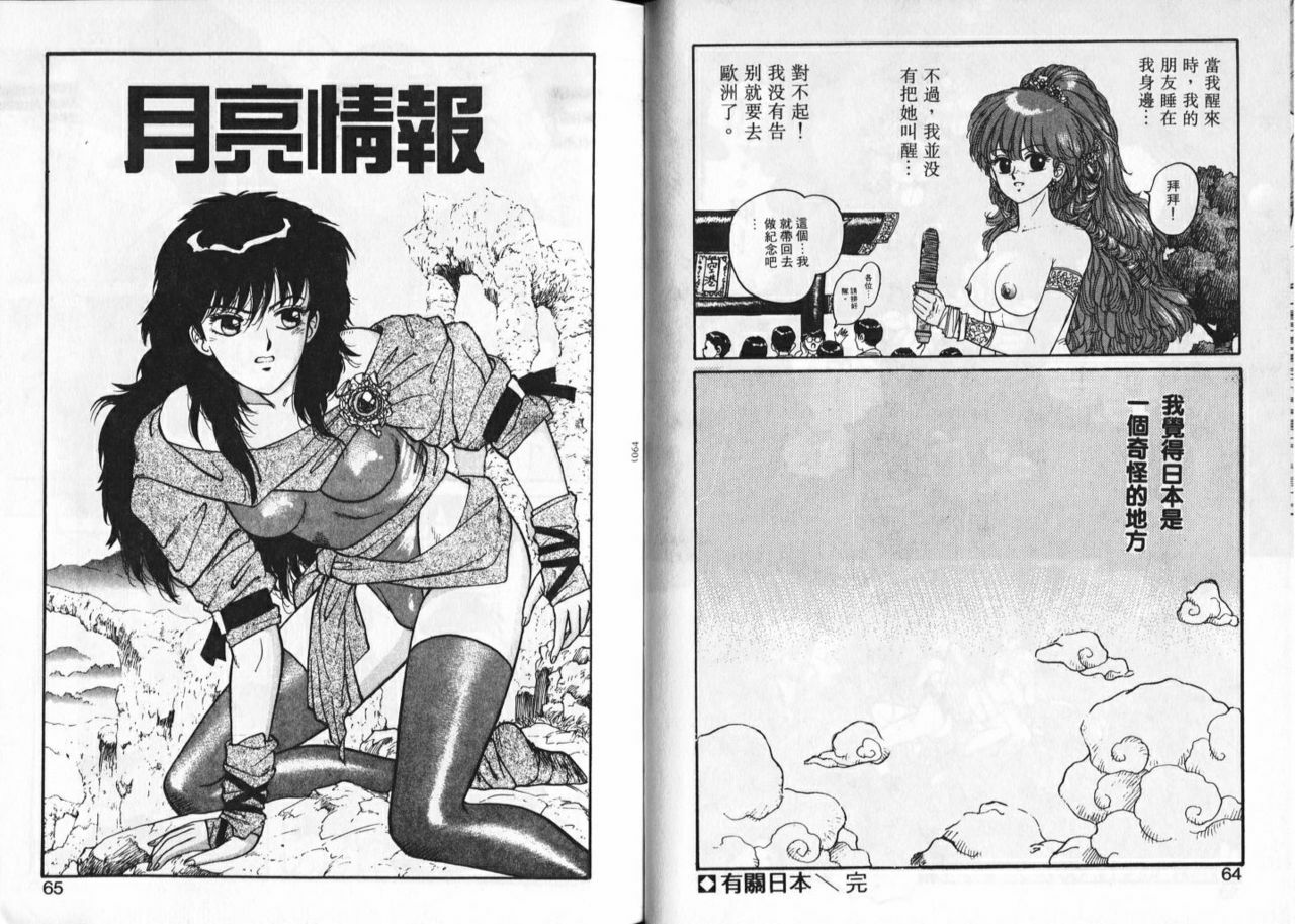 [Yui Toshiki] Misty Girl [Chinese] page 33 full