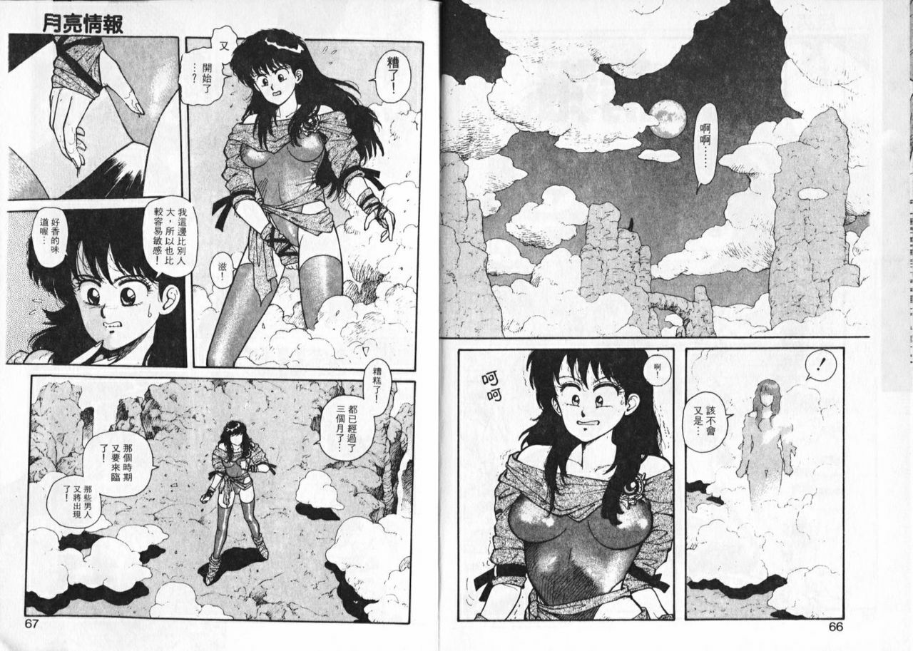 [Yui Toshiki] Misty Girl [Chinese] page 34 full