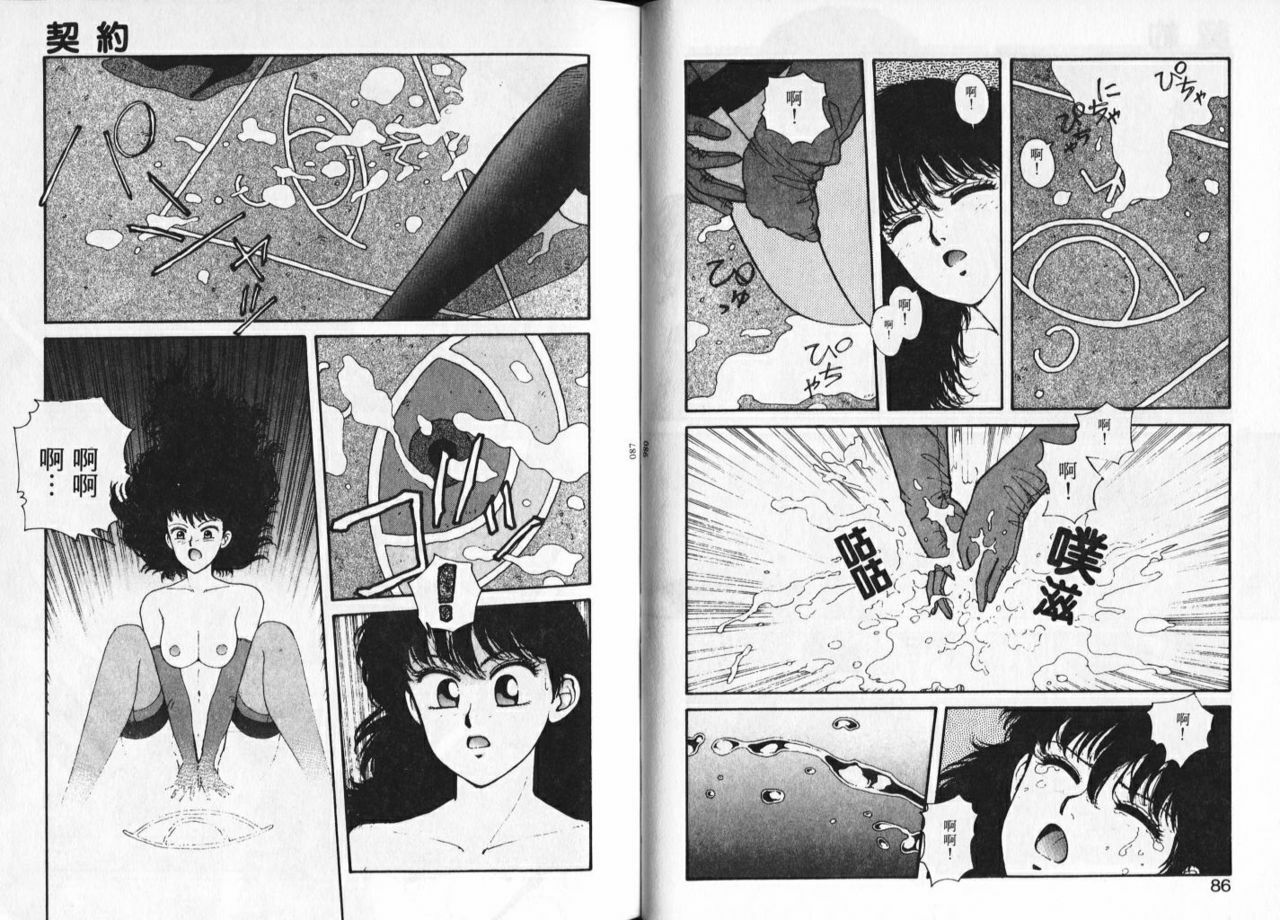 [Yui Toshiki] Misty Girl [Chinese] page 44 full