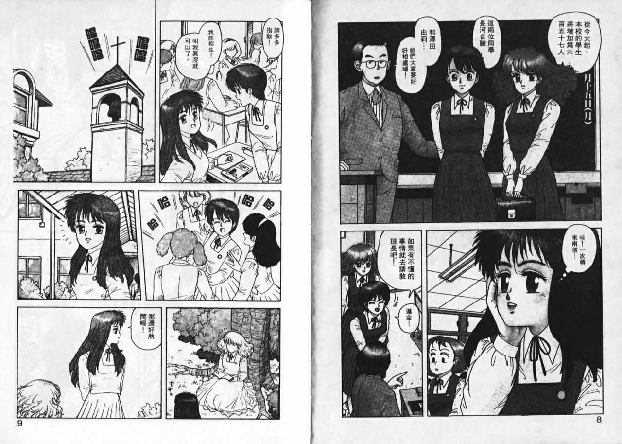 [Yui Toshiki] Misty Girl [Chinese] page 5 full