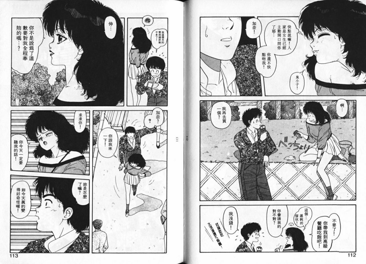 [Yui Toshiki] Misty Girl [Chinese] page 57 full