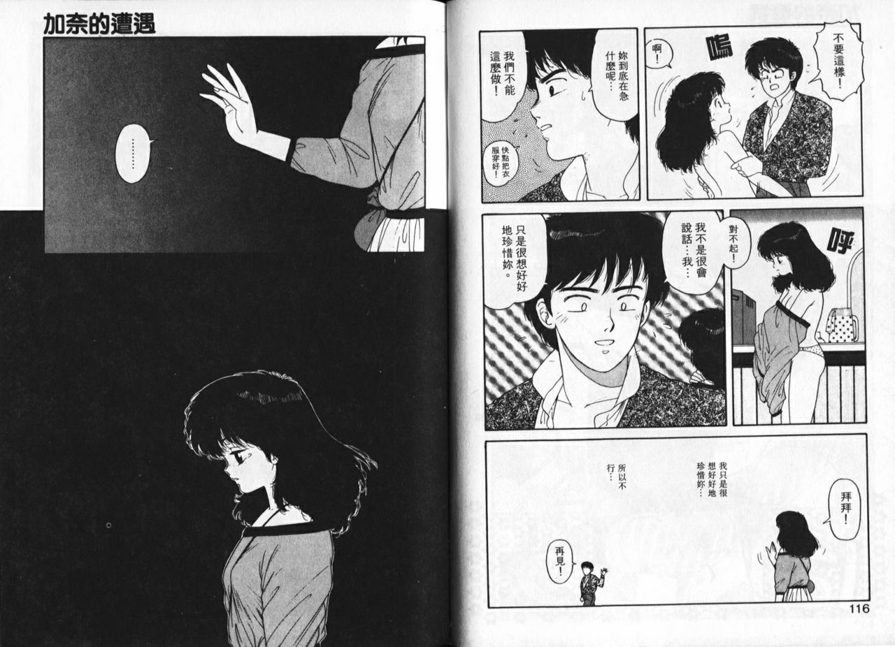 [Yui Toshiki] Misty Girl [Chinese] page 59 full