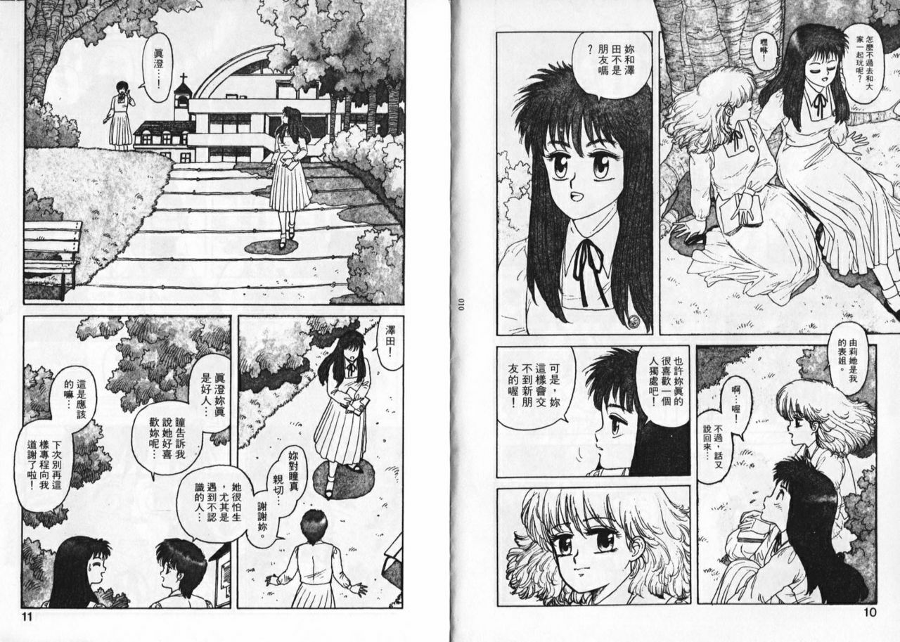 [Yui Toshiki] Misty Girl [Chinese] page 6 full