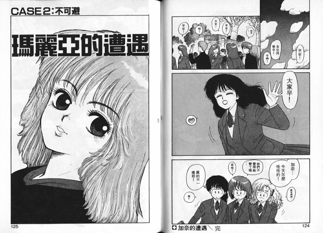 [Yui Toshiki] Misty Girl [Chinese] page 63 full