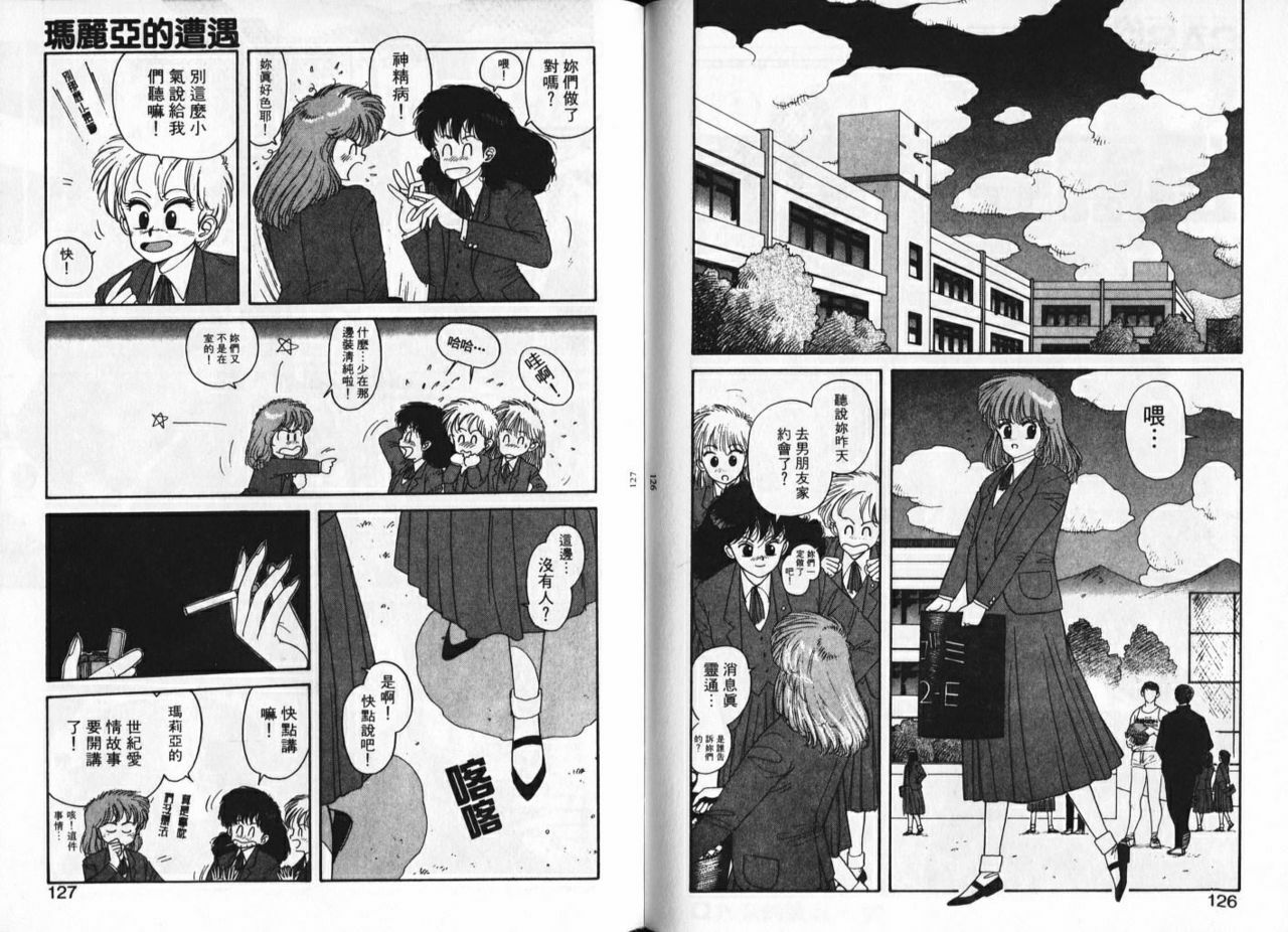 [Yui Toshiki] Misty Girl [Chinese] page 64 full