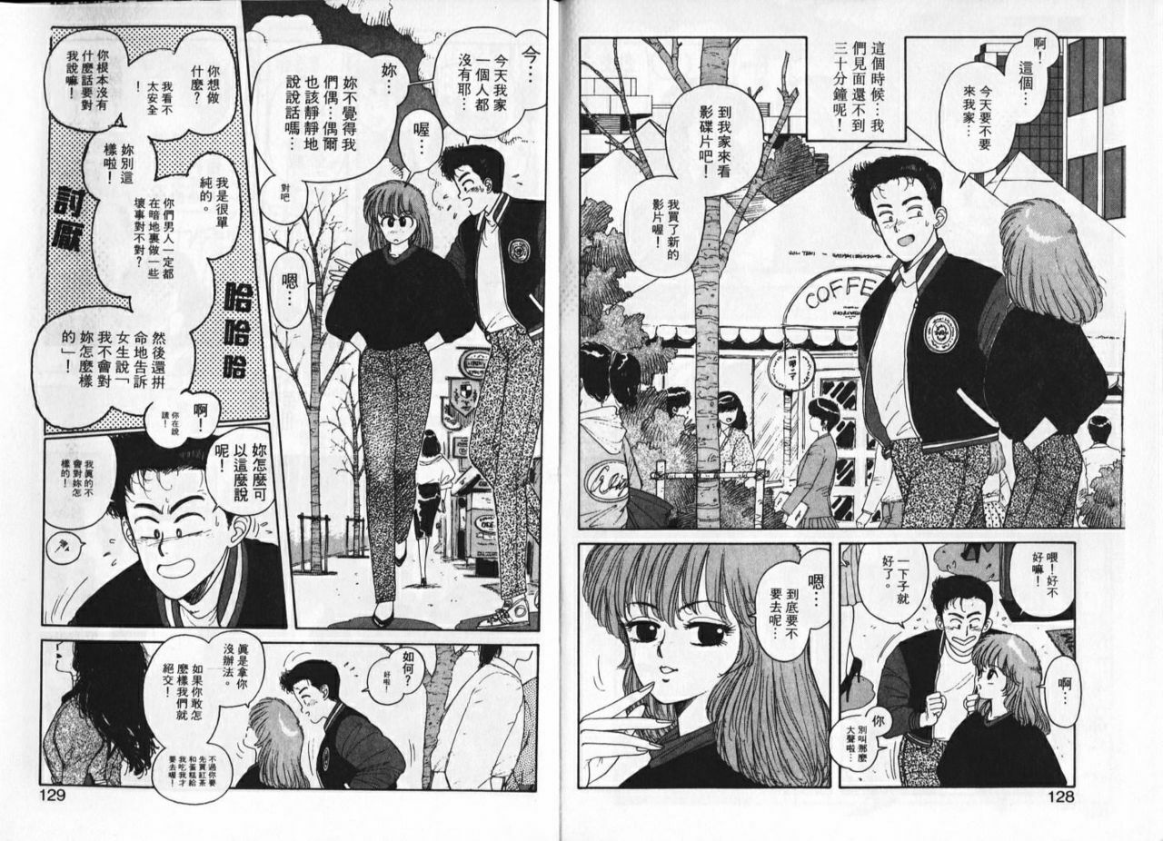 [Yui Toshiki] Misty Girl [Chinese] page 65 full