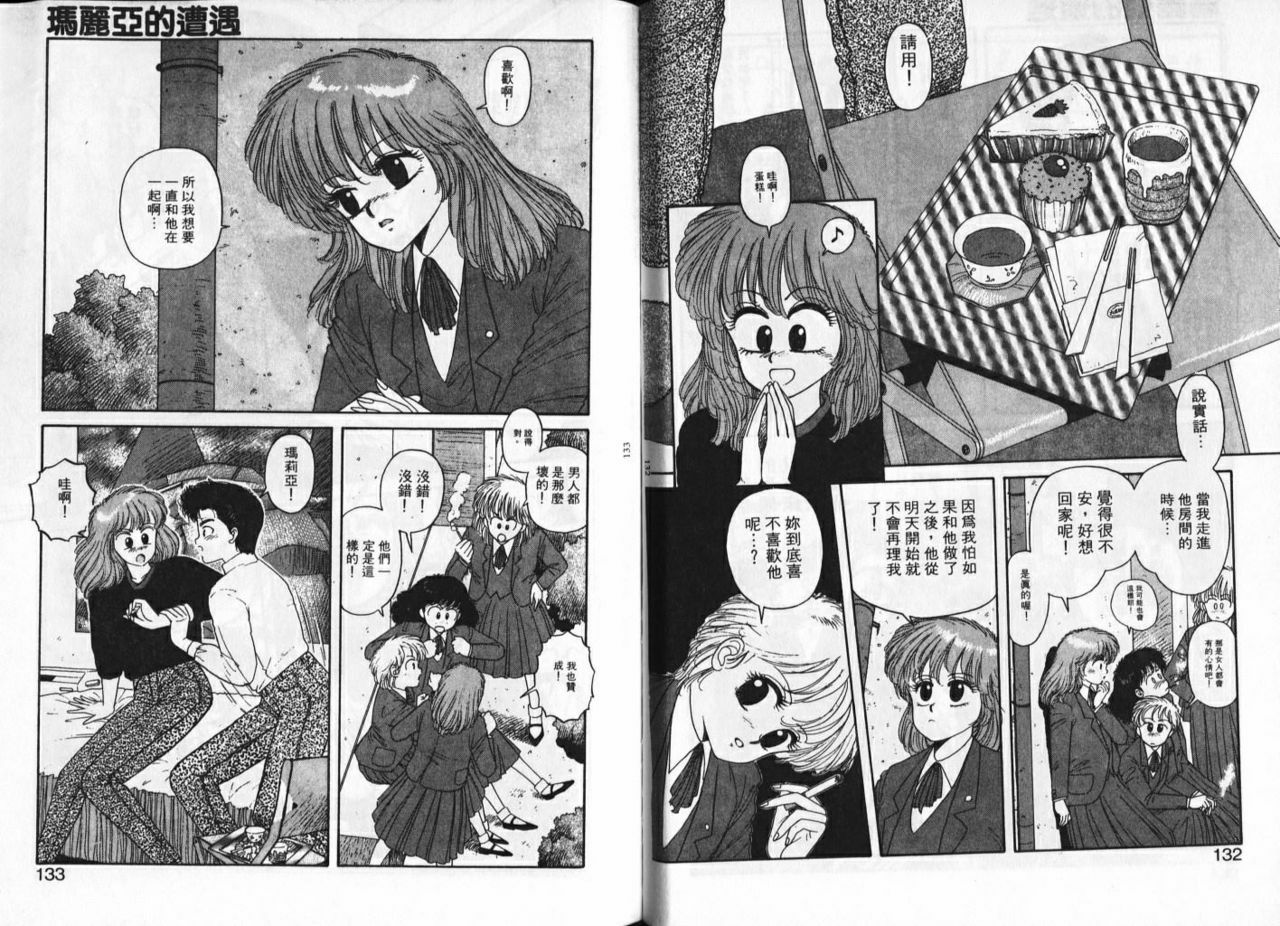 [Yui Toshiki] Misty Girl [Chinese] page 67 full