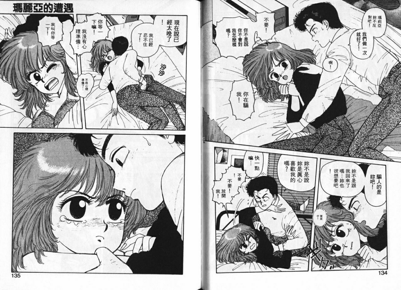 [Yui Toshiki] Misty Girl [Chinese] page 68 full