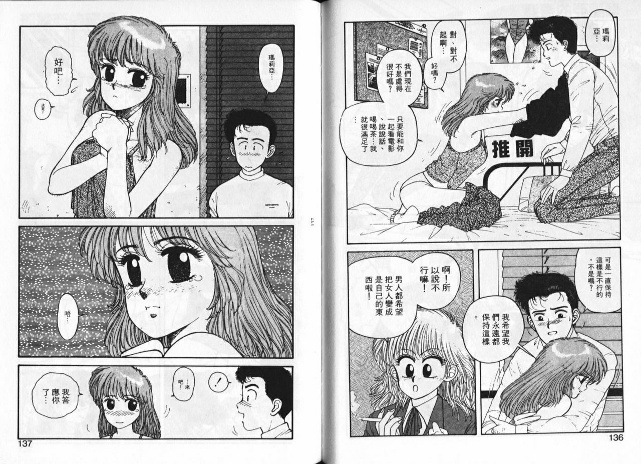 [Yui Toshiki] Misty Girl [Chinese] page 69 full