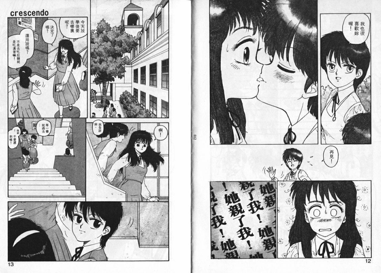 [Yui Toshiki] Misty Girl [Chinese] page 7 full