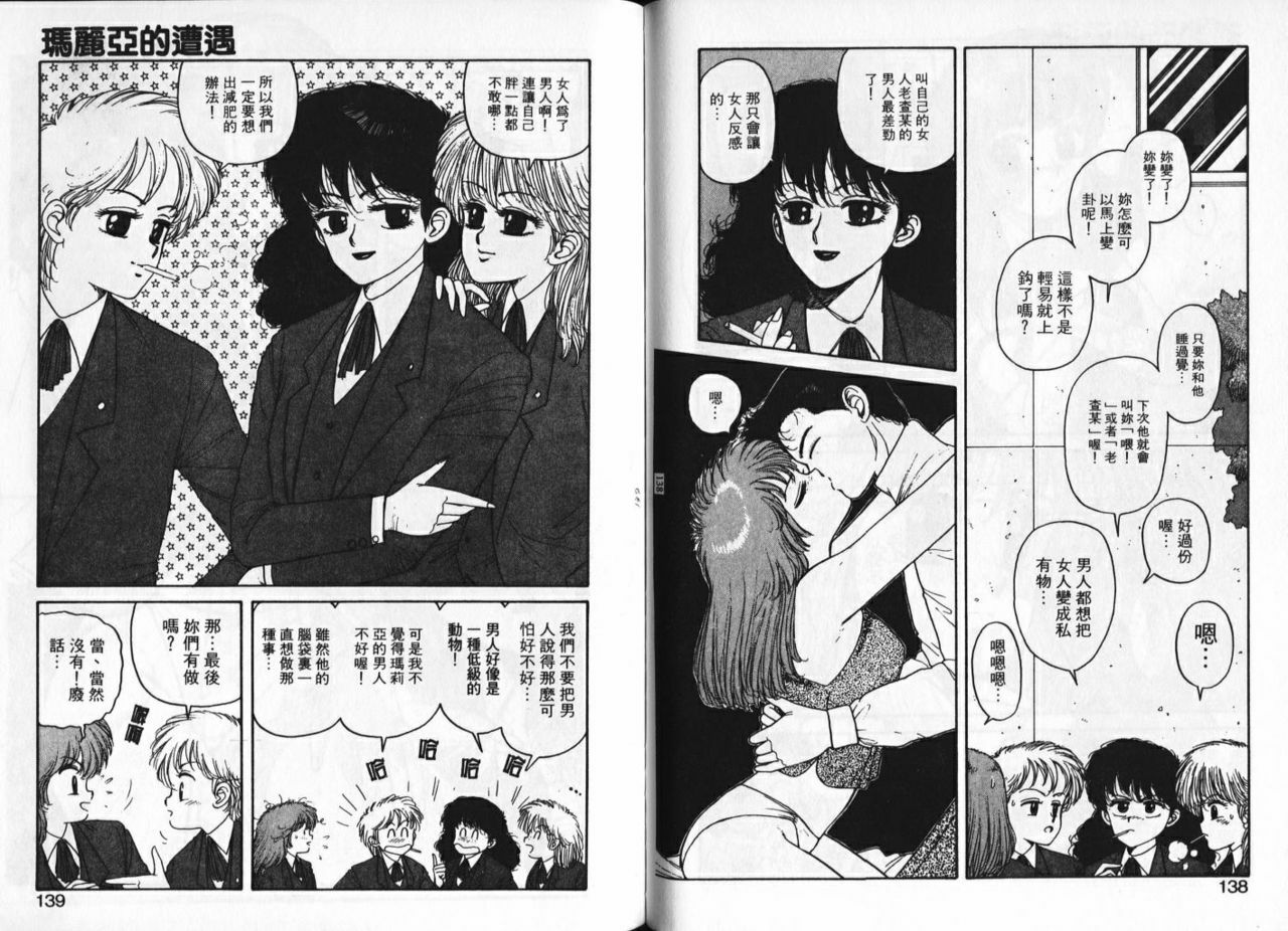 [Yui Toshiki] Misty Girl [Chinese] page 70 full