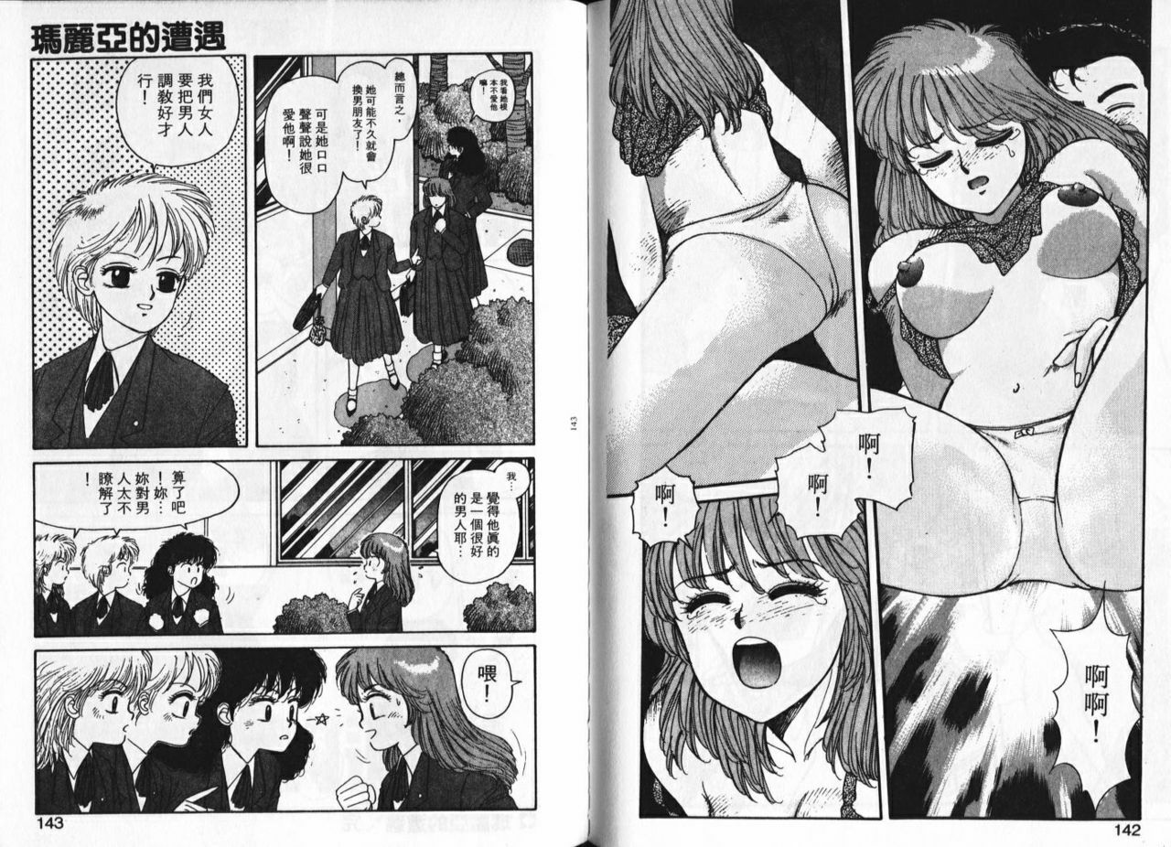 [Yui Toshiki] Misty Girl [Chinese] page 73 full