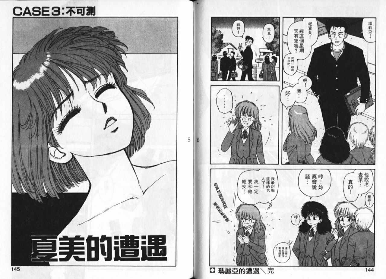 [Yui Toshiki] Misty Girl [Chinese] page 74 full