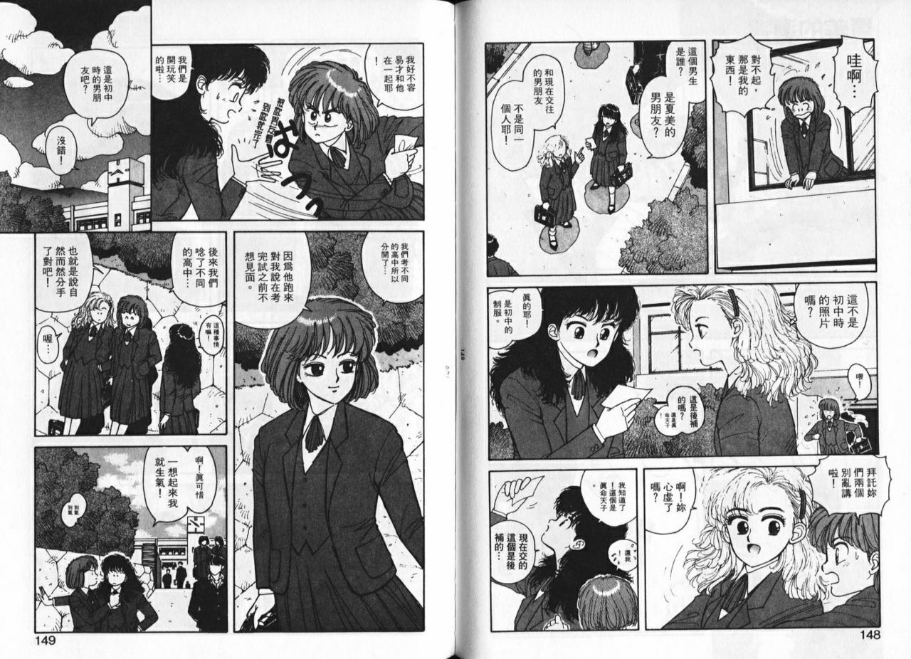 [Yui Toshiki] Misty Girl [Chinese] page 76 full