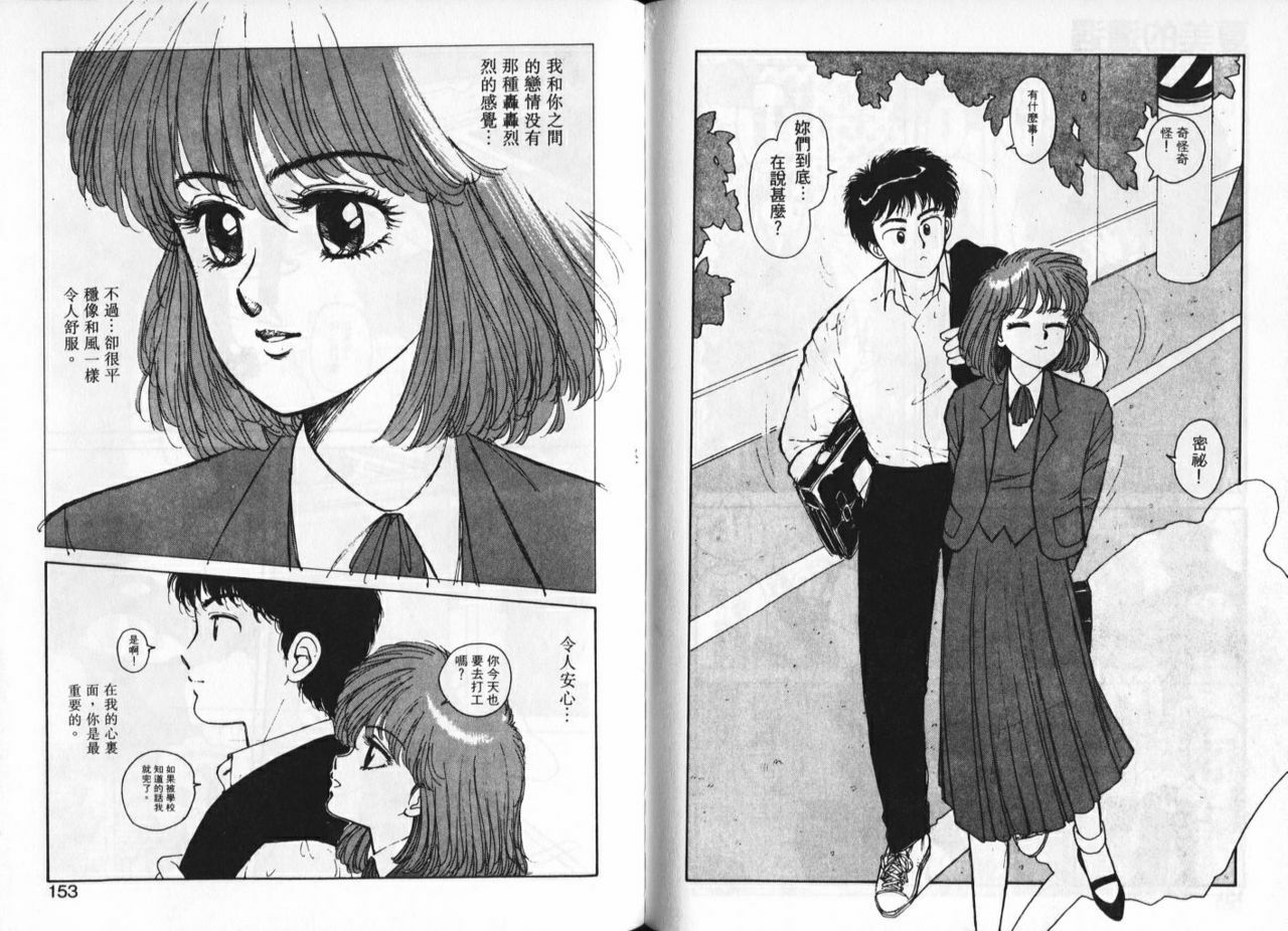 [Yui Toshiki] Misty Girl [Chinese] page 78 full