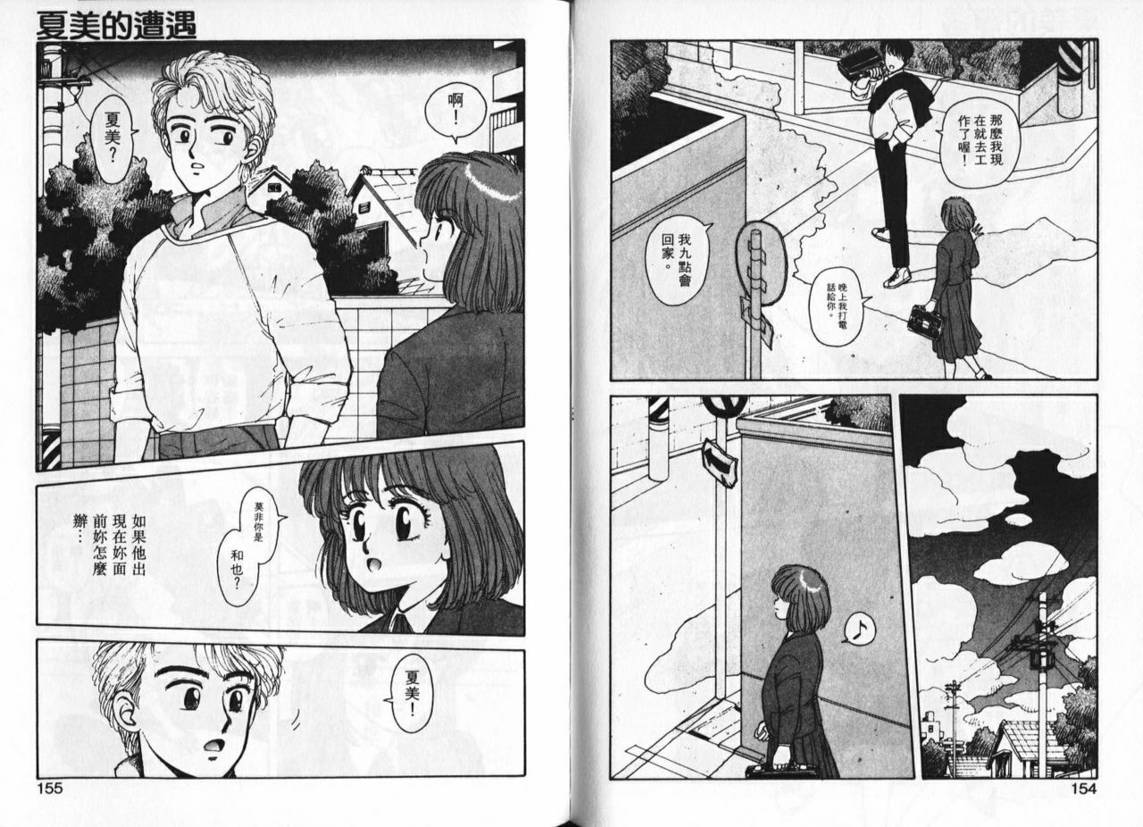 [Yui Toshiki] Misty Girl [Chinese] page 79 full