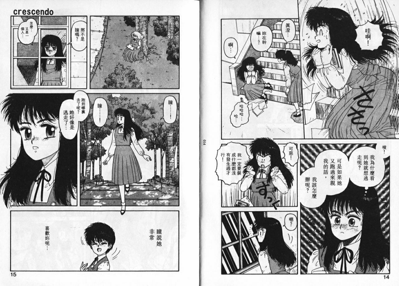 [Yui Toshiki] Misty Girl [Chinese] page 8 full