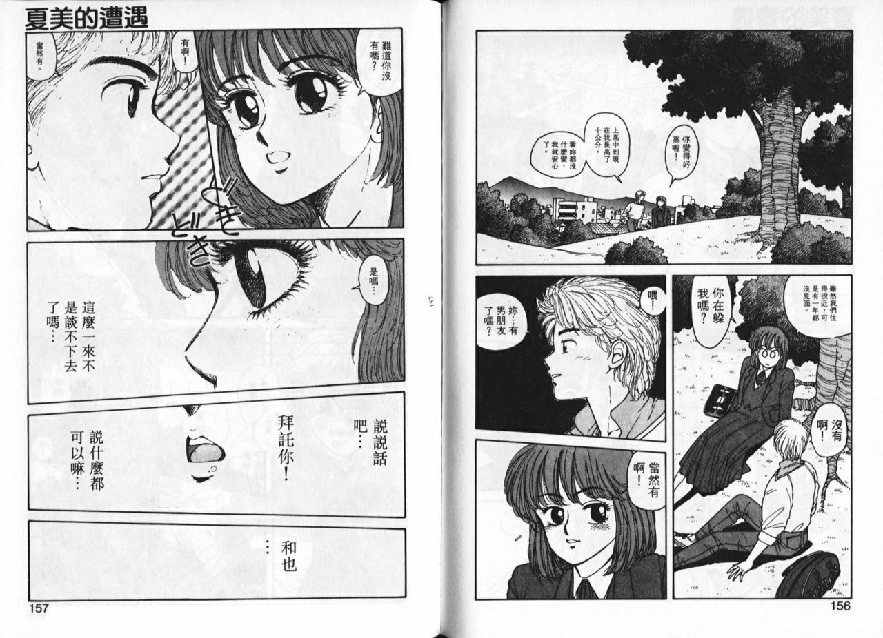 [Yui Toshiki] Misty Girl [Chinese] page 80 full