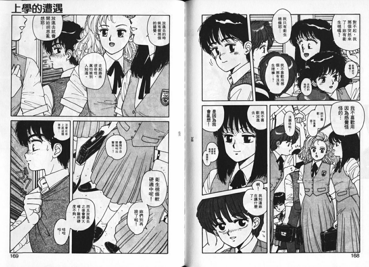 [Yui Toshiki] Misty Girl [Chinese] page 86 full