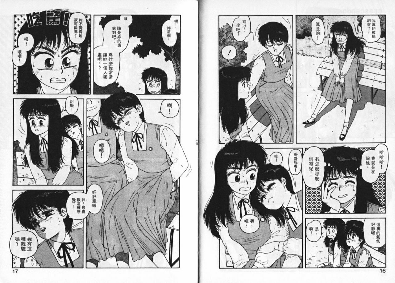 [Yui Toshiki] Misty Girl [Chinese] page 9 full