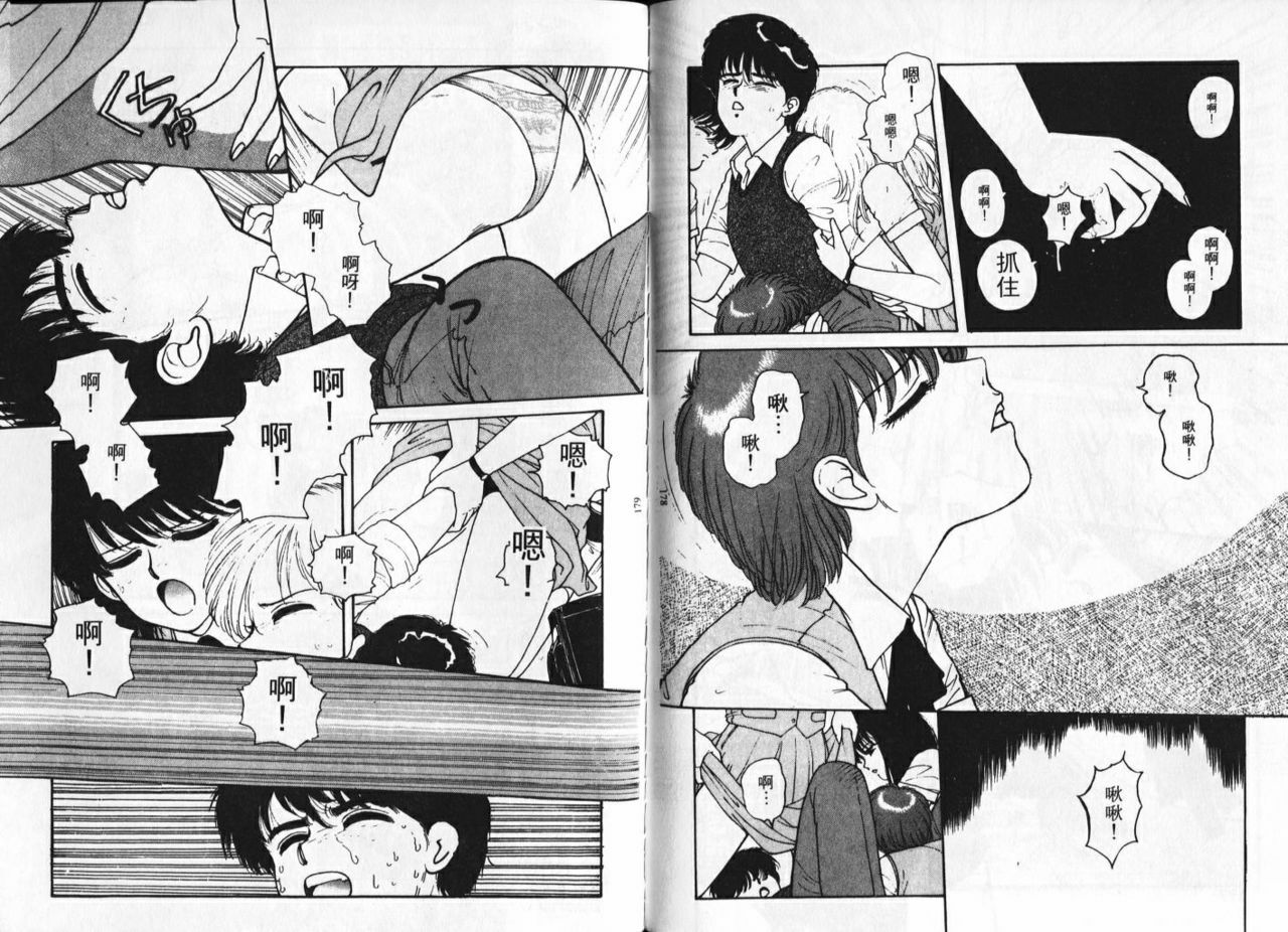 [Yui Toshiki] Misty Girl [Chinese] page 91 full