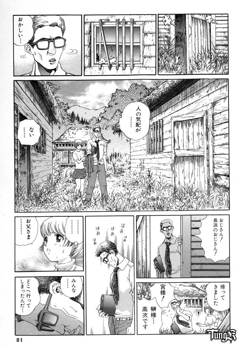 [Persona] Chigyou No Oni | Fiend of Shame page 81 full