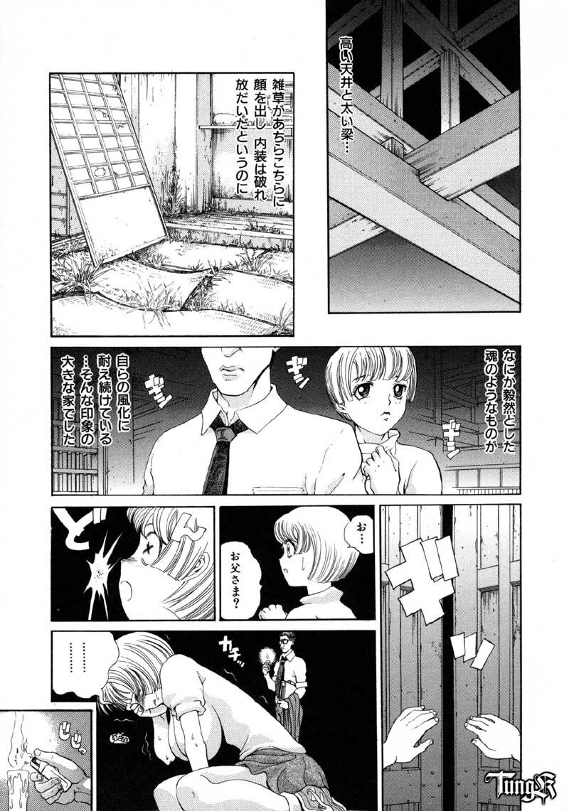 [Persona] Chigyou No Oni | Fiend of Shame page 83 full