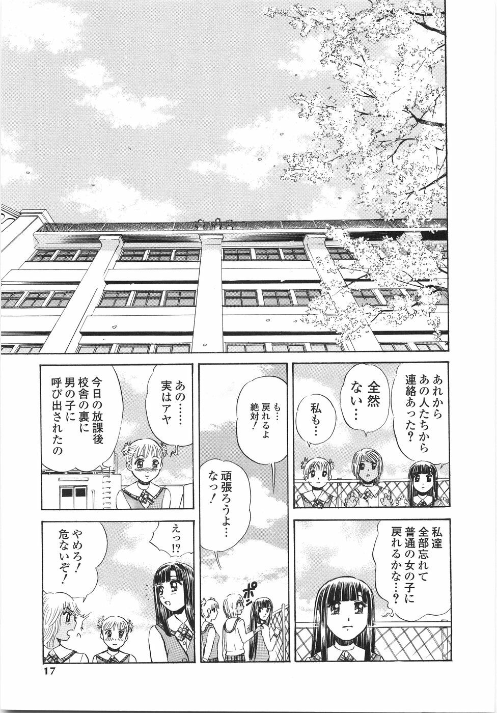 [Persona] Gakuen Chijo Doutei Kari | Virginhunt page 20 full