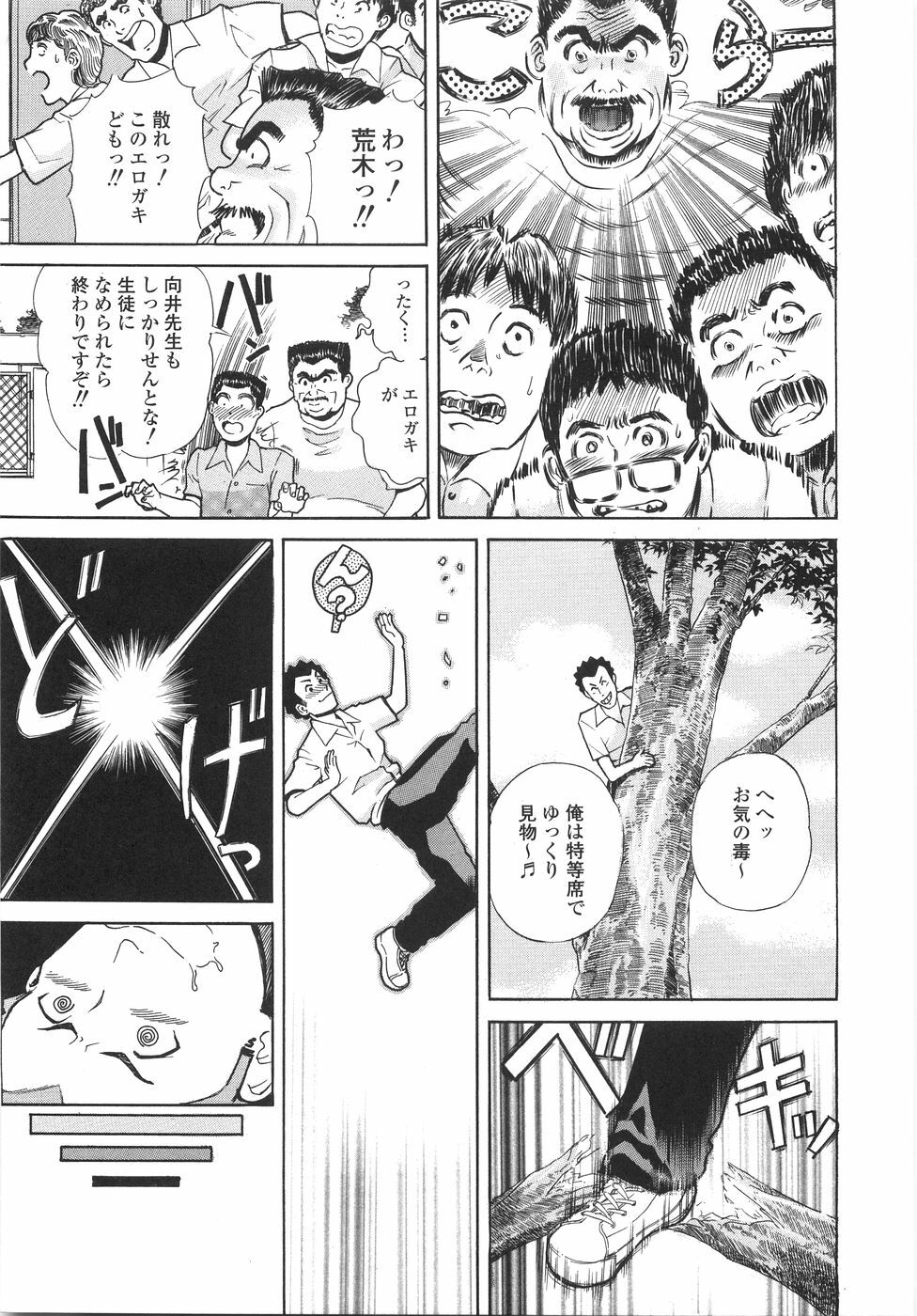 [Persona] Gakuen Chijo Doutei Kari | Virginhunt page 60 full