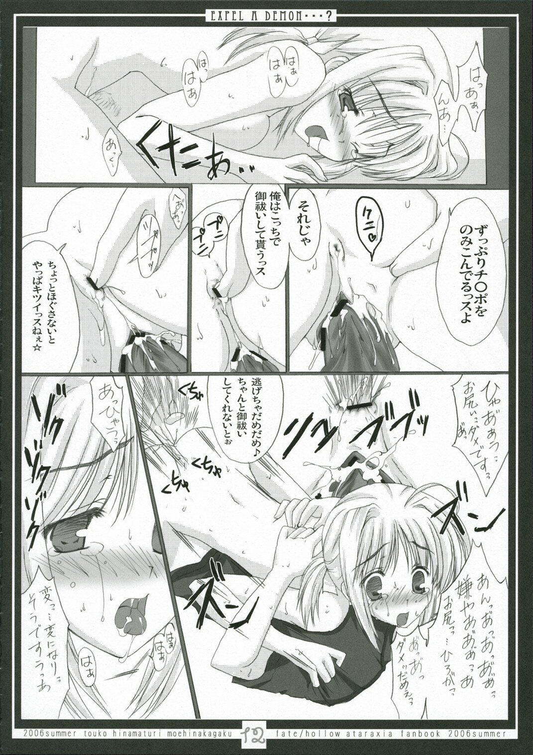 (C70) [Moehina Kagaku (Hinamatsuri Touko)] EXPEL A DEMON...? (Fate/stay night) page 11 full