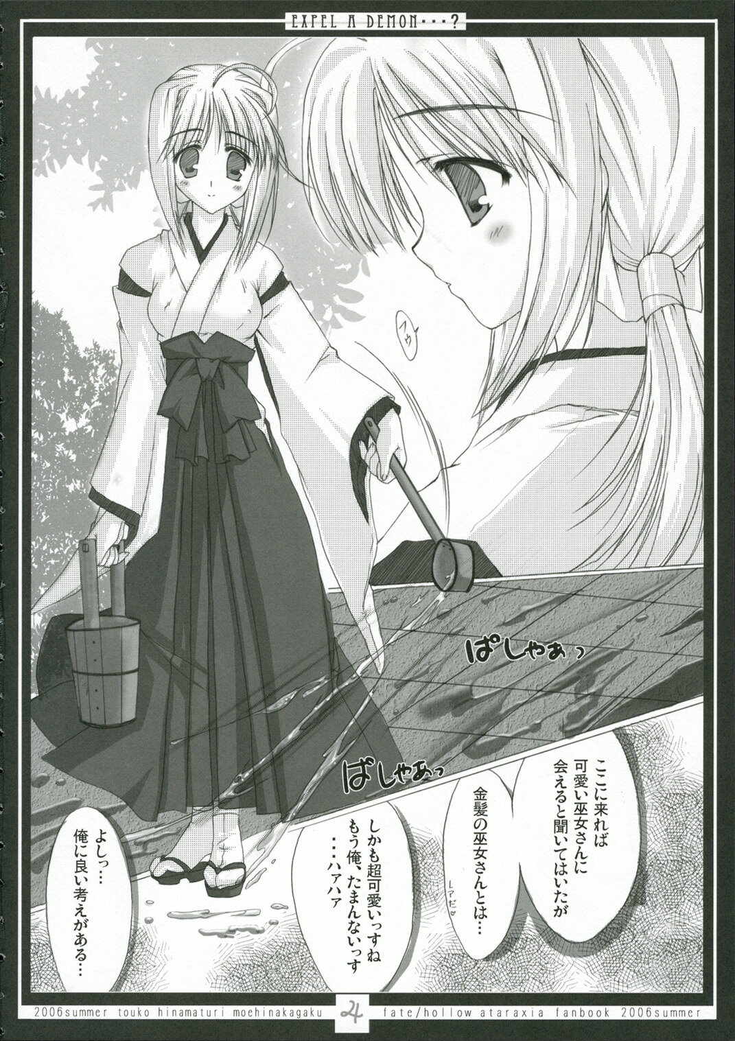 (C70) [Moehina Kagaku (Hinamatsuri Touko)] EXPEL A DEMON...? (Fate/stay night) page 3 full