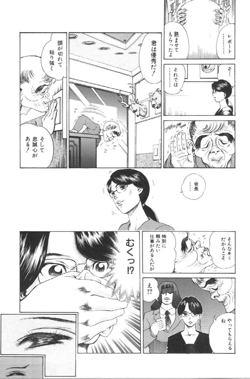 [Persona] Koe ga Dechau page 79 full