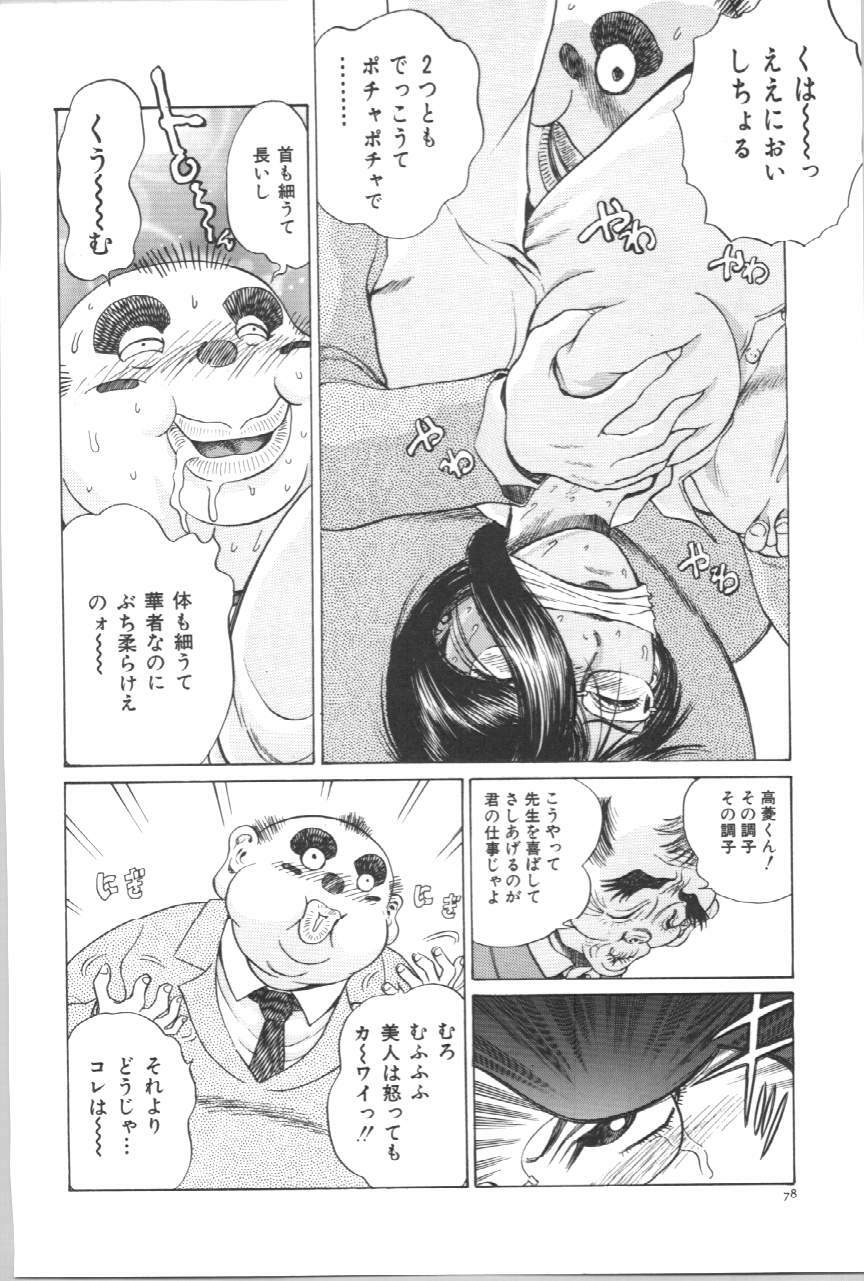 [Persona] Koe ga Dechau page 84 full