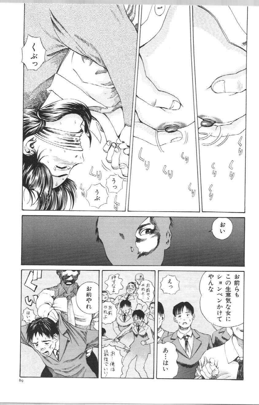 [Persona] Koe ga Dechau page 95 full