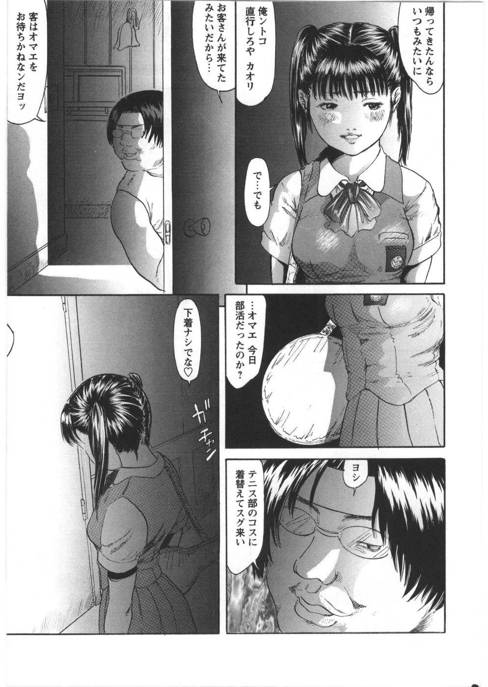 [Shinjima Saki] Furachi page 149 full