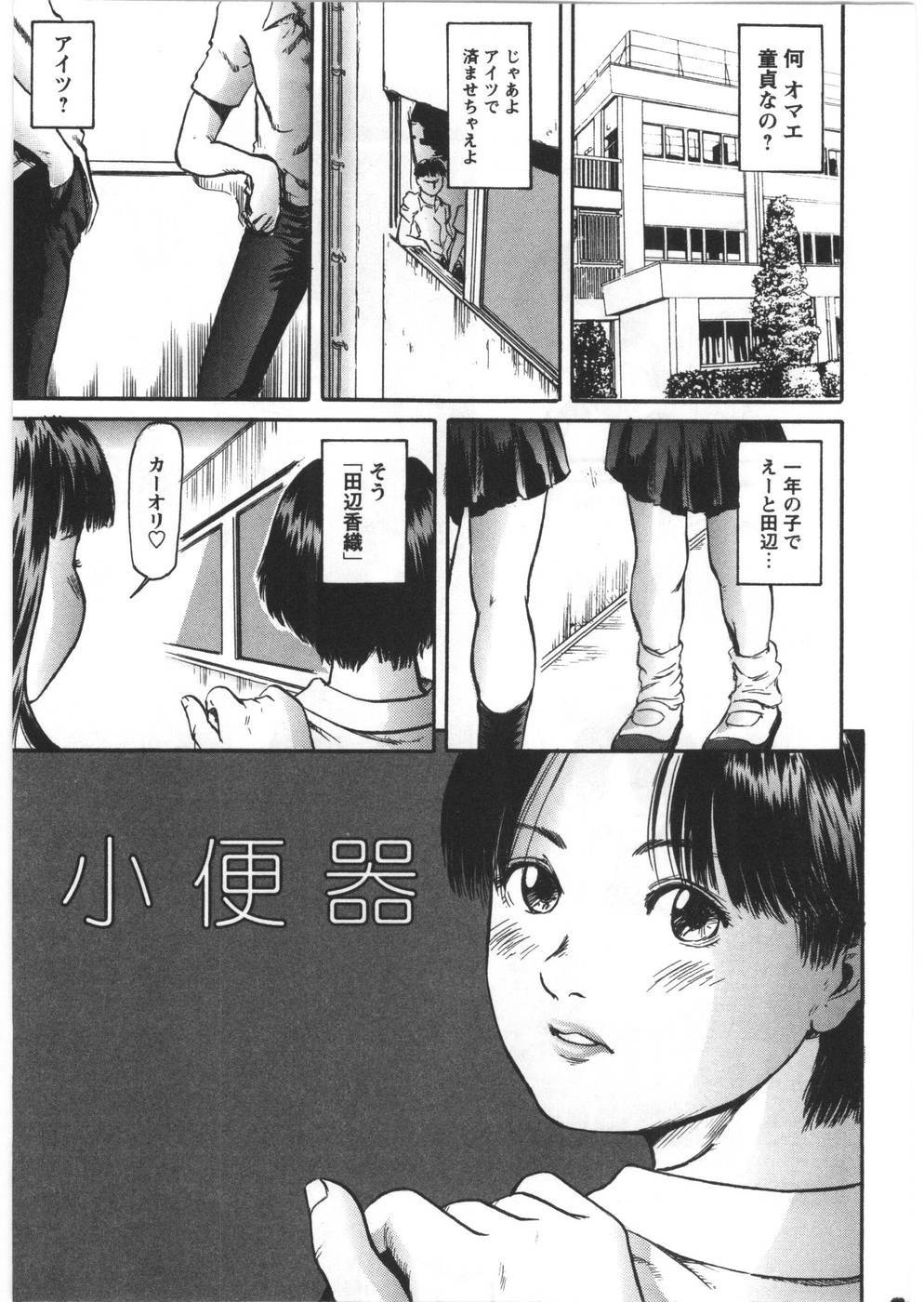 [Shinjima Saki] Furachi page 187 full